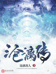 滄灕傳