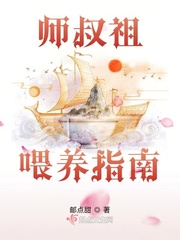師叔祖喂養指南