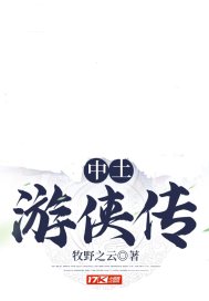 中土游俠傳