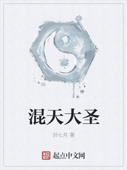 混天大聖