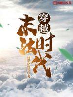 穿越末法時代