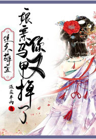 逆天萌寶︰娘親,你馬甲又掉了