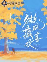 微風藏歡喜