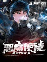 惡魔使徒