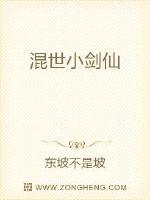 混世小劍仙