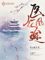 醫妃凰途
