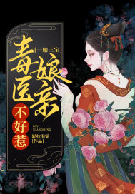 一胎三寶︰毒醫娘親不好惹