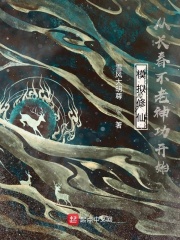 模擬修仙︰從長春不老神功開始