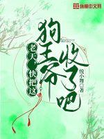 老天,快把這狗王爺收了吧!