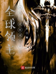 全球領主︰從招募成本減半開始