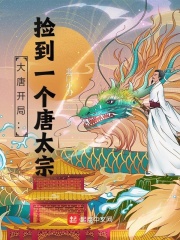 大唐開局︰撿到一個唐太宗