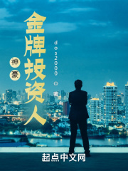 神豪︰金牌投資人