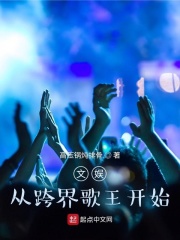 文娛︰從跨界歌王開始