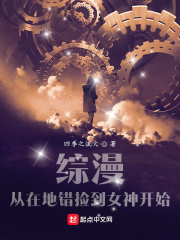 綜漫︰從在地錯撿到女神開始