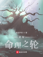 詭秘︰命理之輪