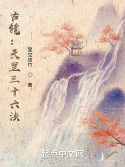 古鏡︰天罡三十六法