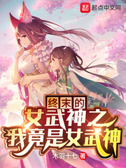 終末的女武神之我竟是女武神?