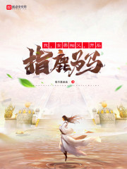 我,女帝相父,開局指鹿為馬