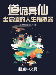 道詭異仙︰我能替換代價