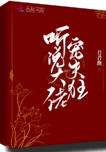 听說大佬寵夫狂