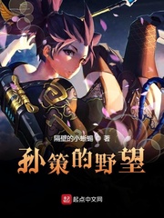 孫策的野望