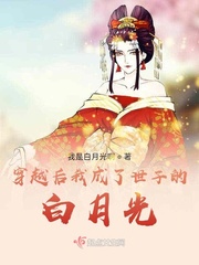 穿越後我成了世子的白月光
