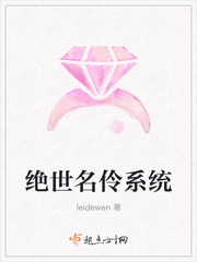 絕世名伶系統