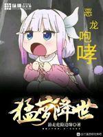 猛蘿降世