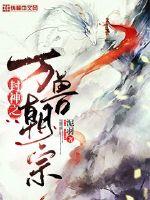封神之萬獸朝宗