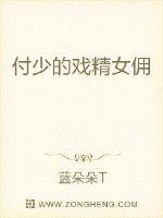 付少的戲精女佣