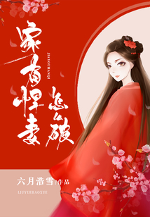 家有悍妻怎麼破