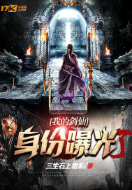 都市︰我的劍仙身份曝光了