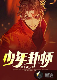 少年卦師