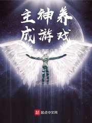 主神養成游戲