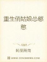 重生俏姑娘慫憨憨