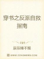 穿書之反派自救指南