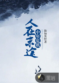 中年危機︰人在末途