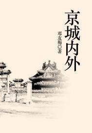京城內外