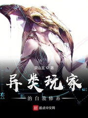 異類玩家的自我修養